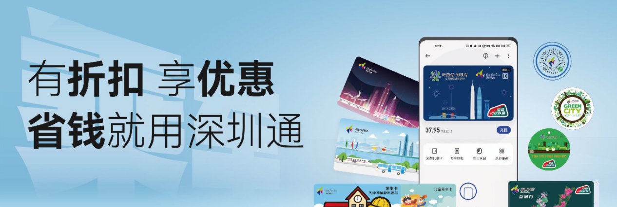 图28:深圳通 图28:深圳通