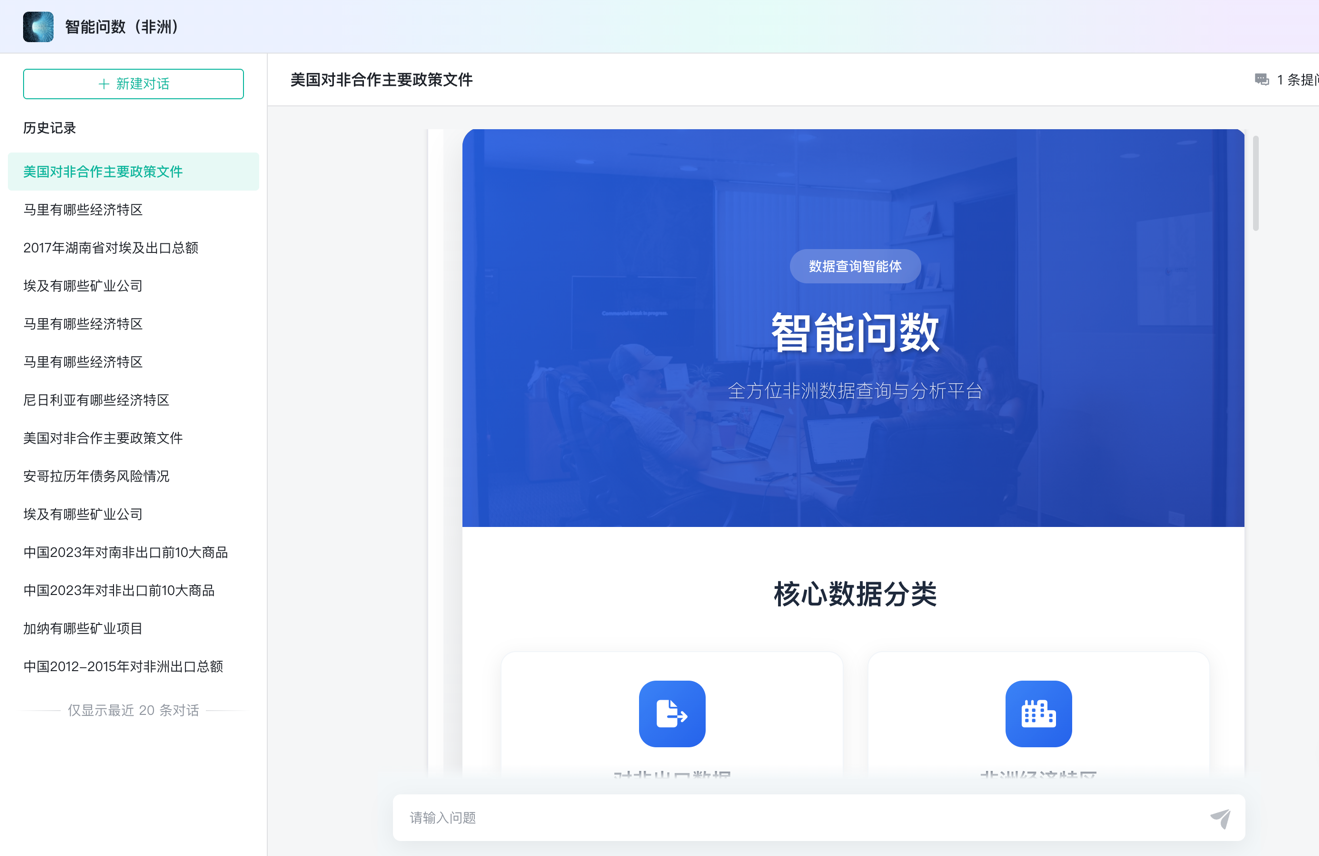 图34:智能问数智能体 图34:智能问数智能体